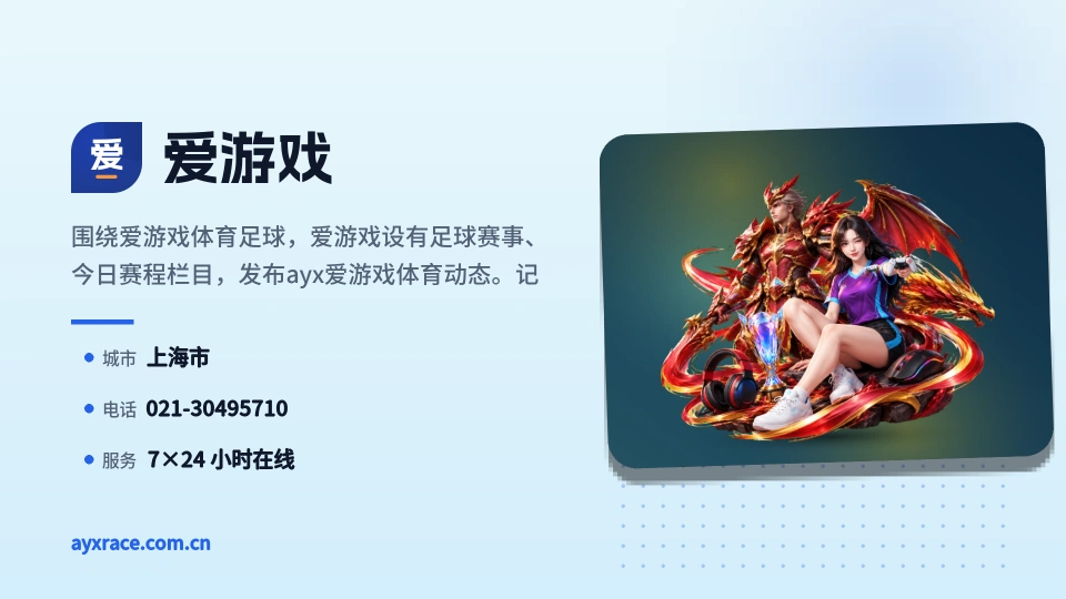 关于爱游戏