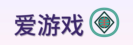 爱游戏 Logo